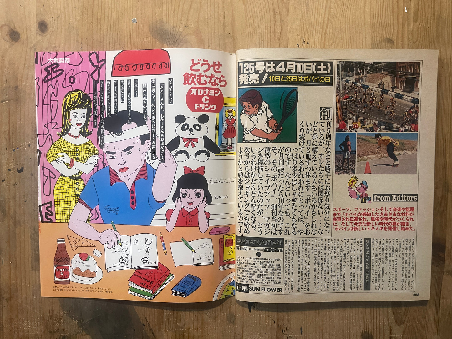 POPEYE April 10, 1982 issue No. 124 | 5th anniversary special issue | A comprehensive summary of POPEYE's 5 years!