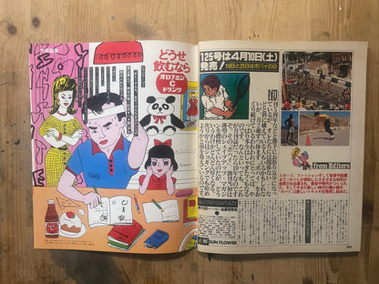 POPEYE April 10, 1982 issue No. 124 | 5th anniversary special issue | A comprehensive summary of POPEYE's 5 years!
