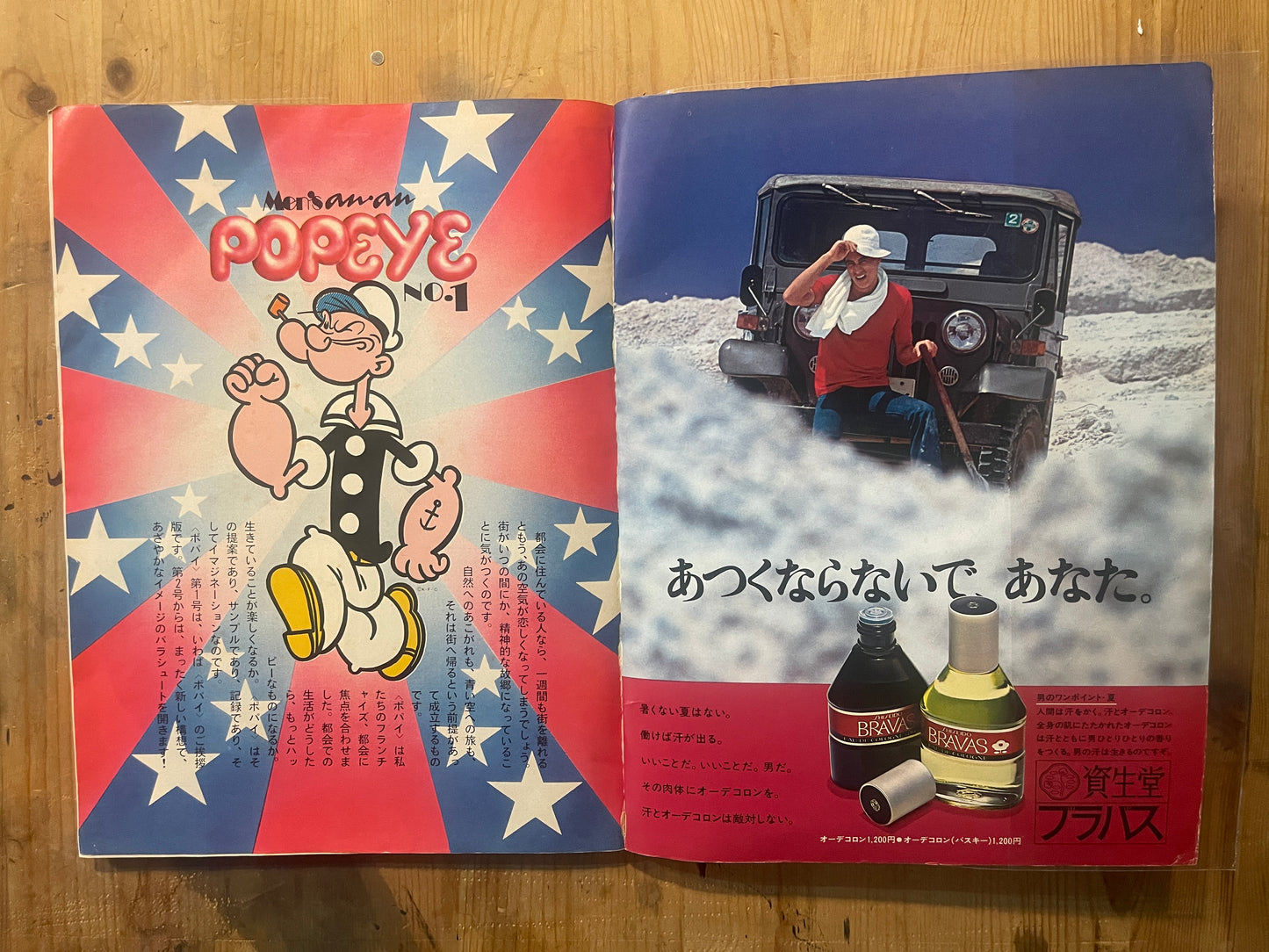 POPEYE first issue, summer 1976 | California special issue | The legendary first issue that gave birth to the City Boy | Vintage magazine