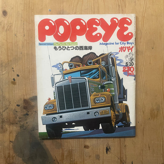 POPEYE May 10, 1978 issue No.30 | Another West Coast "THE PACIFIC NORTHWEST" special feature | Guide to American culture where nature and the city intersect