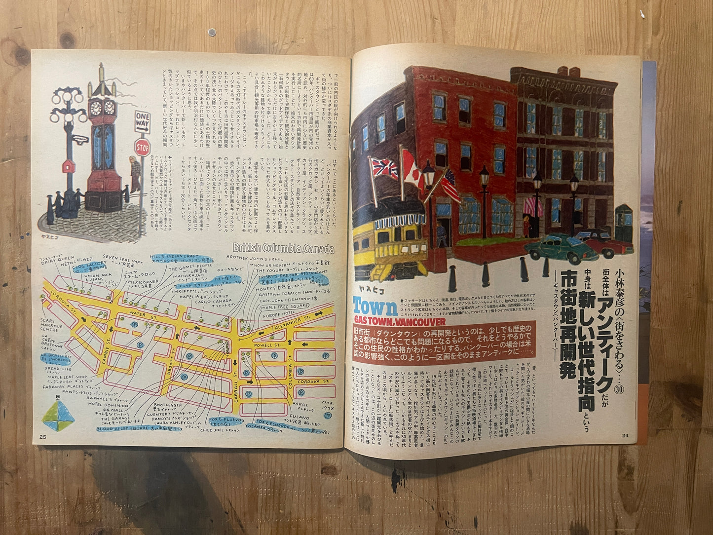 POPEYE May 10, 1978 issue No.30 | Another West Coast "THE PACIFIC NORTHWEST" special feature | Guide to American culture where nature and the city intersect