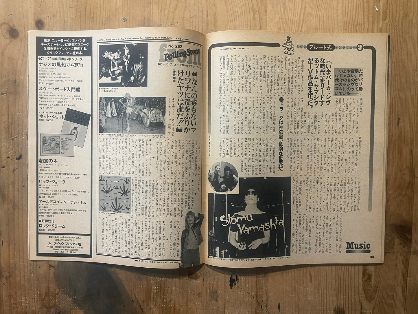 POPEYE May 10, 1978 issue No.30 | Another West Coast "THE PACIFIC NORTHWEST" special feature | Guide to American culture where nature and the city intersect