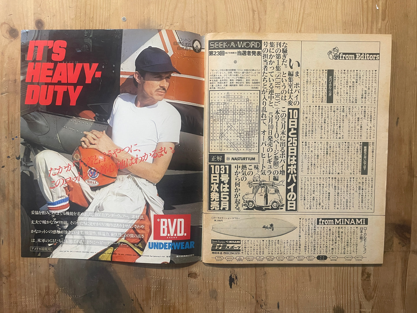 POPEYE May 10, 1978 issue No.30 | Another West Coast "THE PACIFIC NORTHWEST" special feature | Guide to American culture where nature and the city intersect