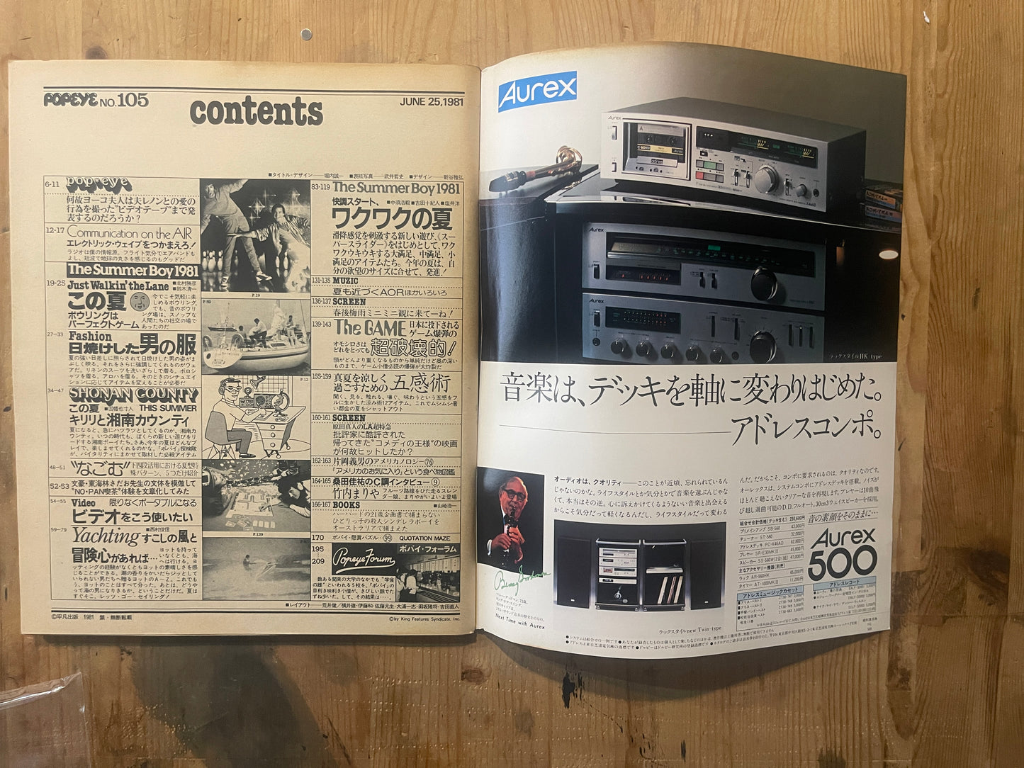 POPEYE 1981年6月25日号 No.105｜THE SUMMER BOY 1981 特集｜80年代シティボーイの夏スタイル完全ガイド