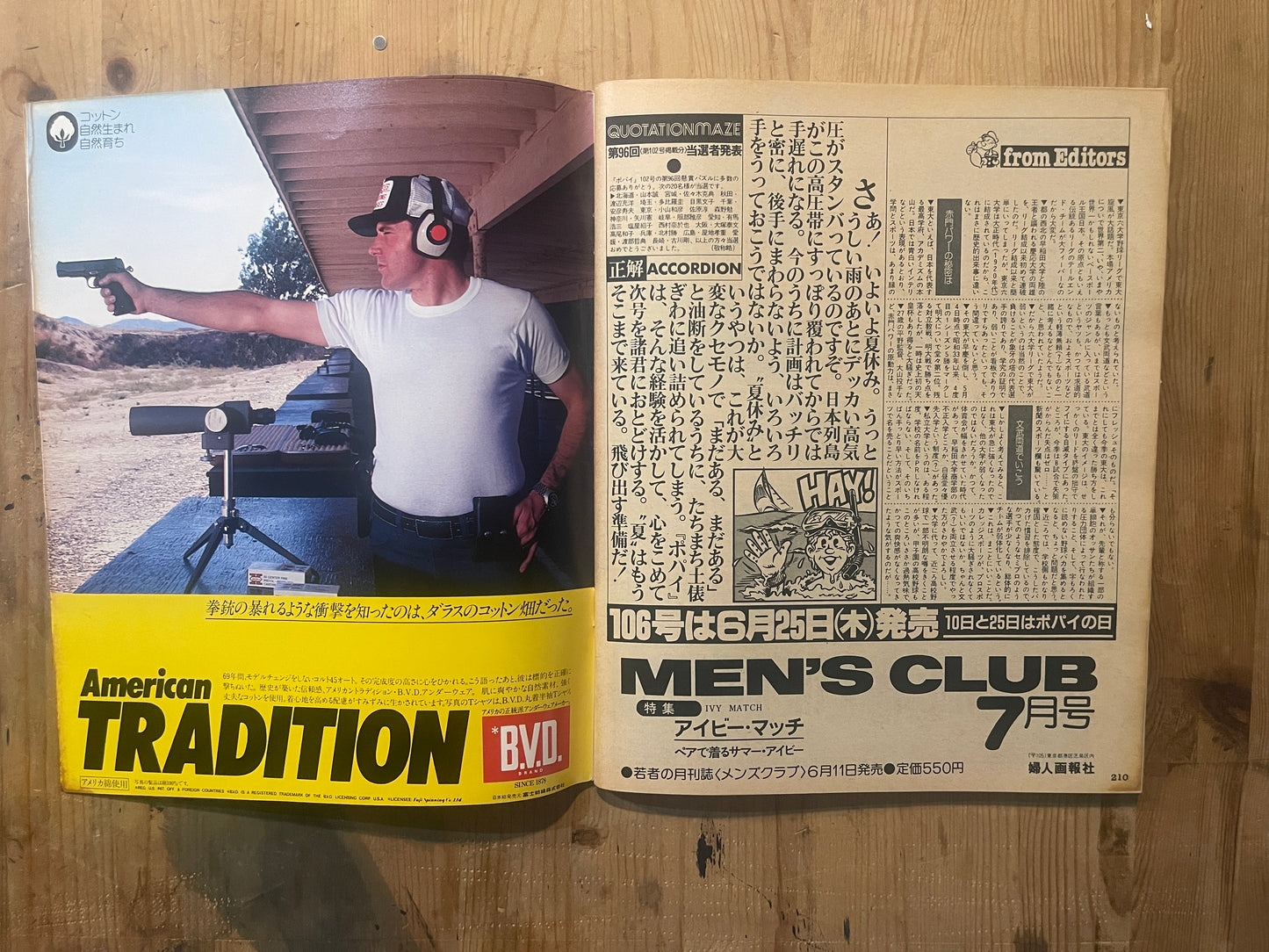 POPEYE 1981年6月25日号 No.105｜THE SUMMER BOY 1981 特集｜80年代シティボーイの夏スタイル完全ガイド