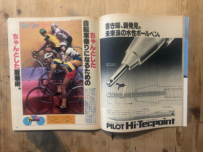POPEYE May 25, 1981 issue No. 103 | Look, you're wearing jogging shoes when you're riding a bike | 80s city boy sports and fashion