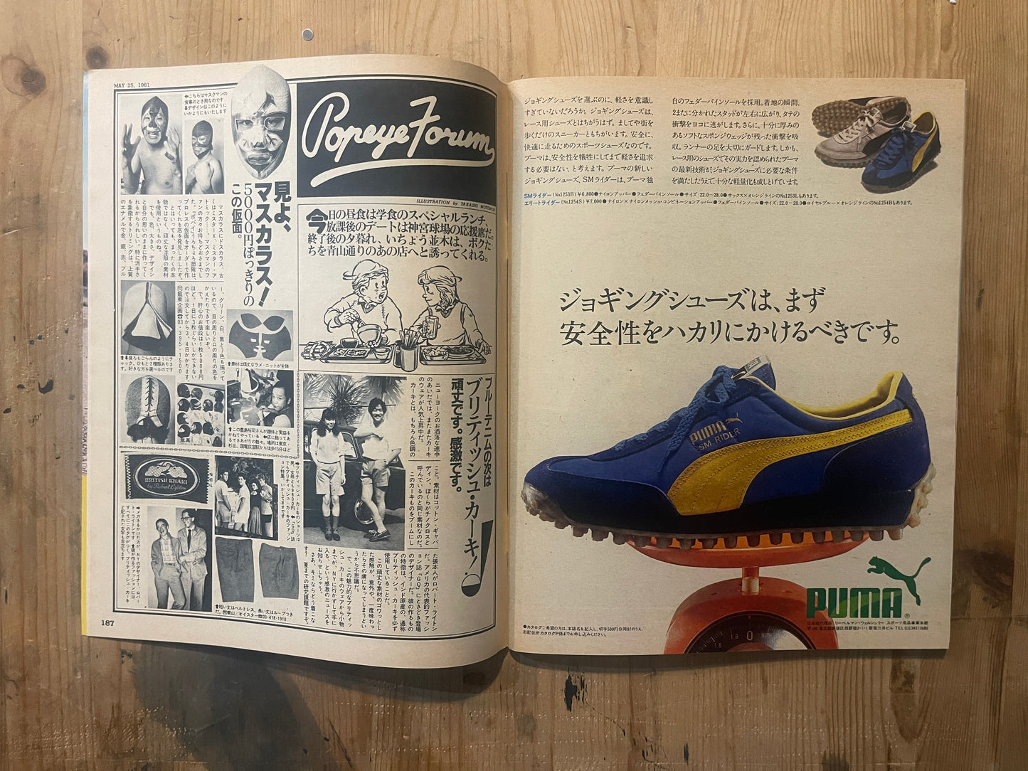 POPEYE May 25, 1981 issue No. 103 | Look, you're wearing jogging shoes when you're riding a bike | 80s city boy sports and fashion