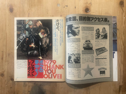 POPEYE 1979 December 10th issue No.68 | What will Olive give me this year? Christmas present special feature | 70's city boy gift guide