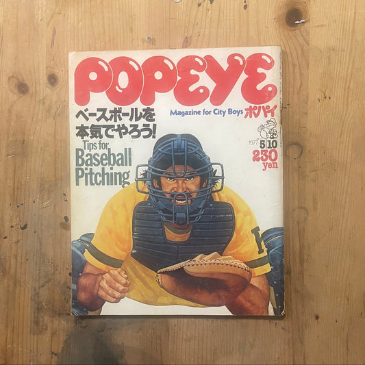 POPEYE May 10, 1977 issue No.6 | Let's play baseball seriously | 70's American sports style