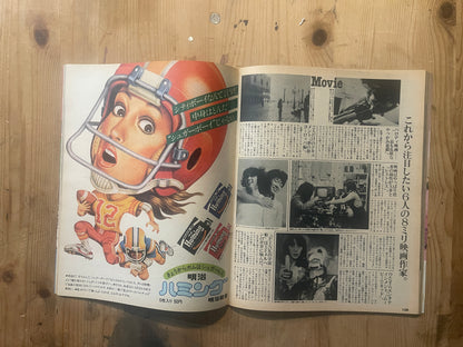 POPEYE November 10, 1980 issue No. 90 | Urban Heavy Duty Special Feature | Early 80s City Boy Style
