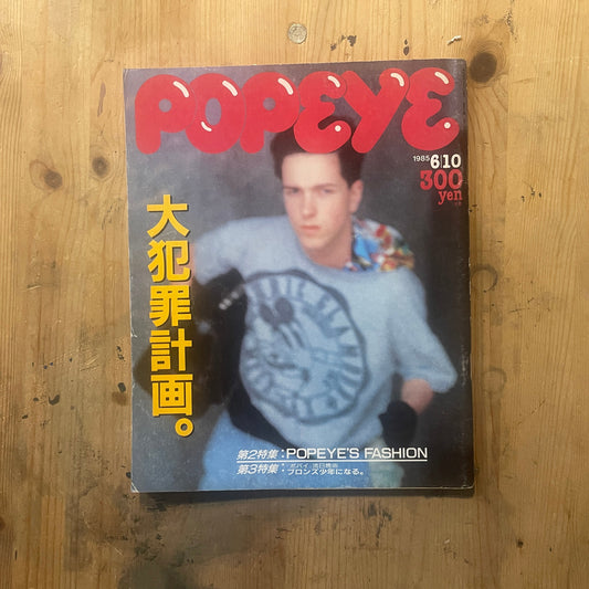 POPEYE Published on June 10, 1985 | Issue 200 | Major Crime Plans and Fashion Special | 80s City Boy Culture