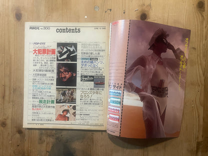 POPEYE Published on June 10, 1985 | Issue 200 | Major Crime Plans and Fashion Special | 80s City Boy Culture