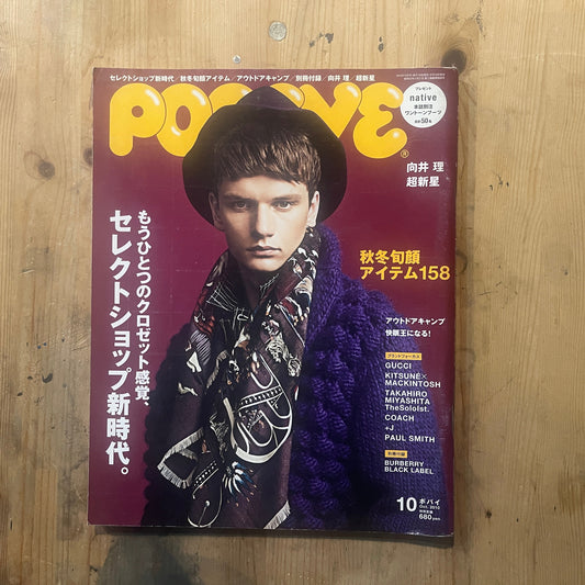 POPEYE Magazine – Issue No.762 – October 2010 | “The New Era of Select Shops” Feature｜Japanese Magazine