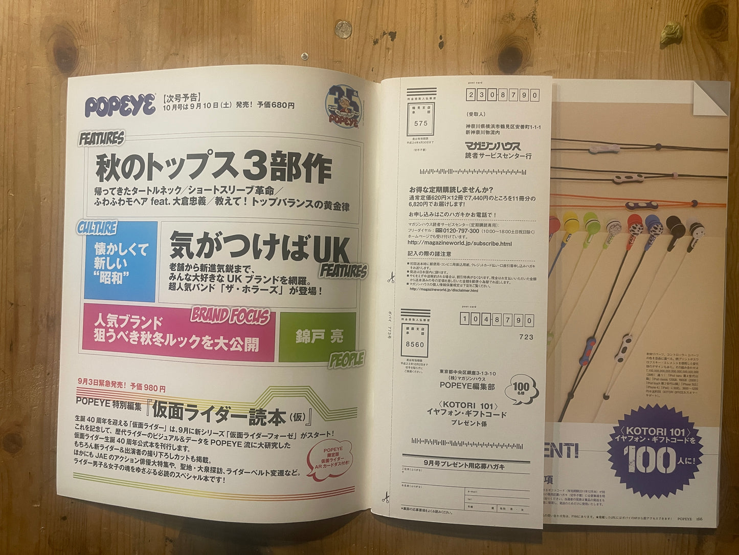 POPEYE No. 773 (Published on September 10, 2011) | Fall Jackets as Easy as Cardigans | Japanese Magazine