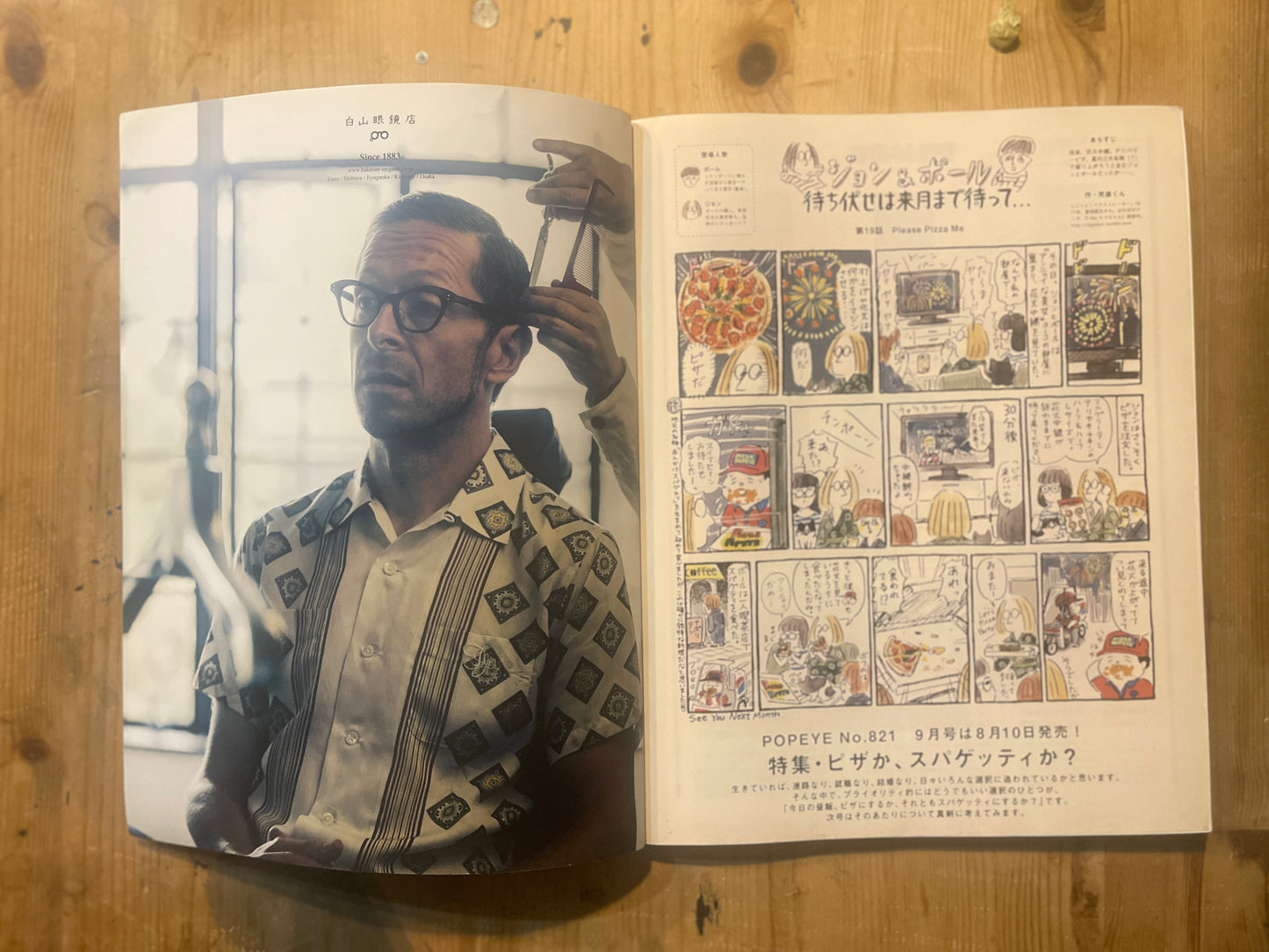 POPEYE Magazine – Issue No.820 – August 2015 | “Summer Boy &amp; Summer Girl” Feature｜Japanese Magazine