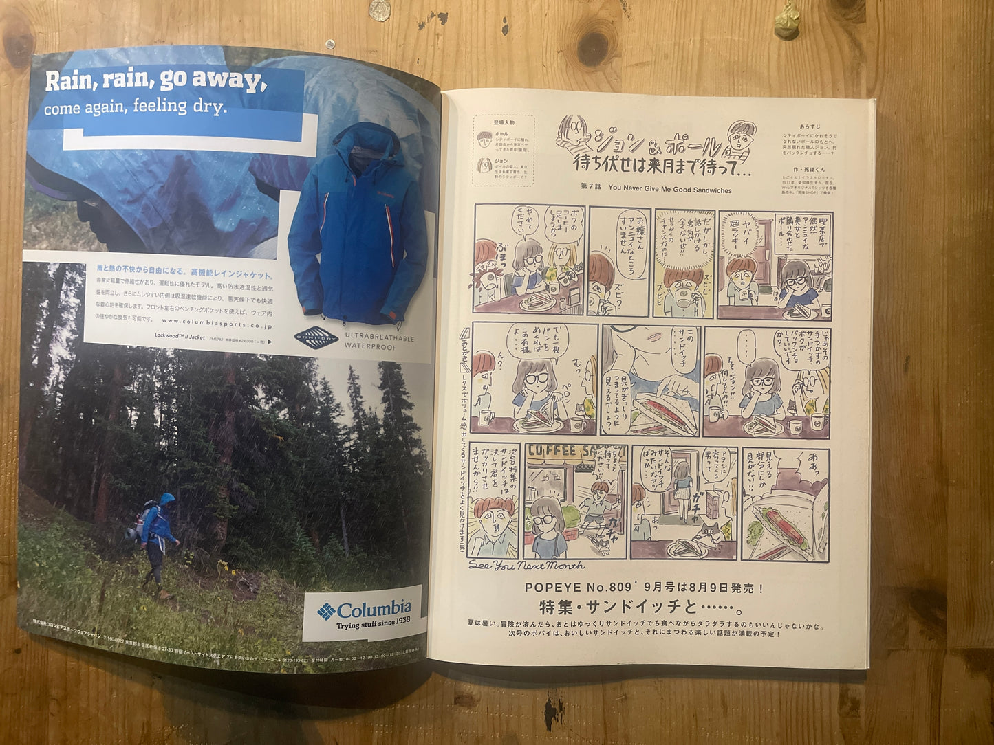POPEYE（ポパイ）2014年8月号 第808号「GO ADVENTURE!」 POPEYE August 2014 Issue No.808 “GO ADVENTURE!”｜Japanese Magazine