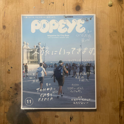 POPEYE 第859号（2018年11月号）｜一人旅に行ってきます 特集 POPEYE Magazine – Issue No.859 – November 2018 | “Going on a Solo Trip” Feature｜Japanese Magazine