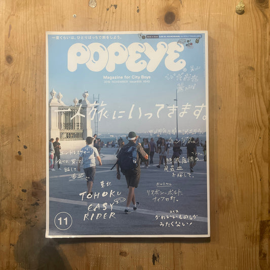 POPEYE 第859号（2018年11月号）｜一人旅に行ってきます 特集 POPEYE Magazine – Issue No.859 – November 2018 | “Going on a Solo Trip” Feature｜Japanese Magazine