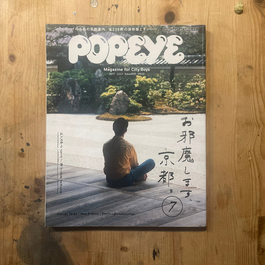 POPEYE Magazine – Issue No.843 – July 2017 | "Ojama Shimasu, Kyoto" Feature｜Japanese Magazine