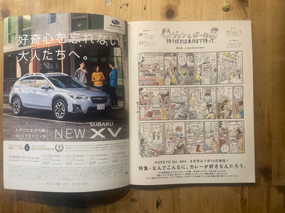 POPEYE Magazine – Issue No.843 – July 2017 | "Ojama Shimasu, Kyoto" Feature｜Japanese Magazine