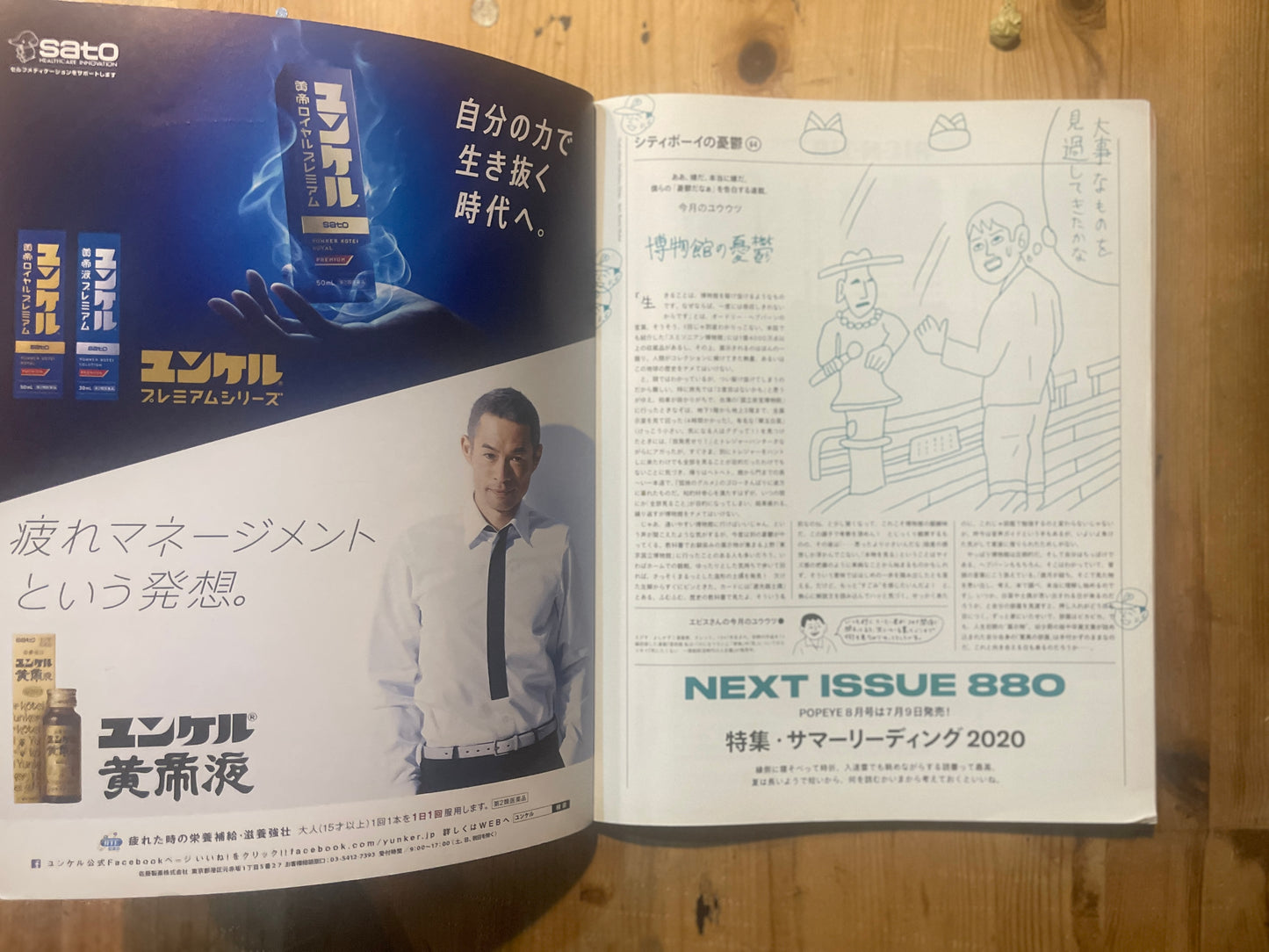 POPEYE No. 879 (published July 2020) | GO MUSEUM Special Feature POPEYE Magazine – Issue No. 879 – July 2020 | “GO MUSEUM” | Japanese Vintage Magazine