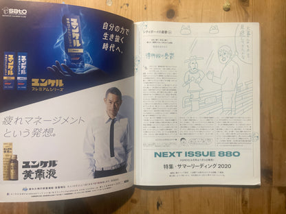 POPEYE No. 879 (published July 2020) | GO MUSEUM Special Feature POPEYE Magazine – Issue No. 879 – July 2020 | “GO MUSEUM” | Japanese Vintage Magazine
