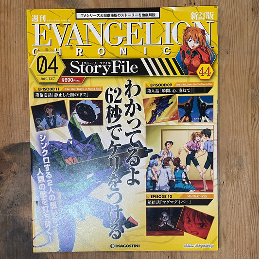 EVANGELION CHRONICLE Revised Vol.04 (2010) – Japan Anime Mook｜Neon Genesis Evangelion