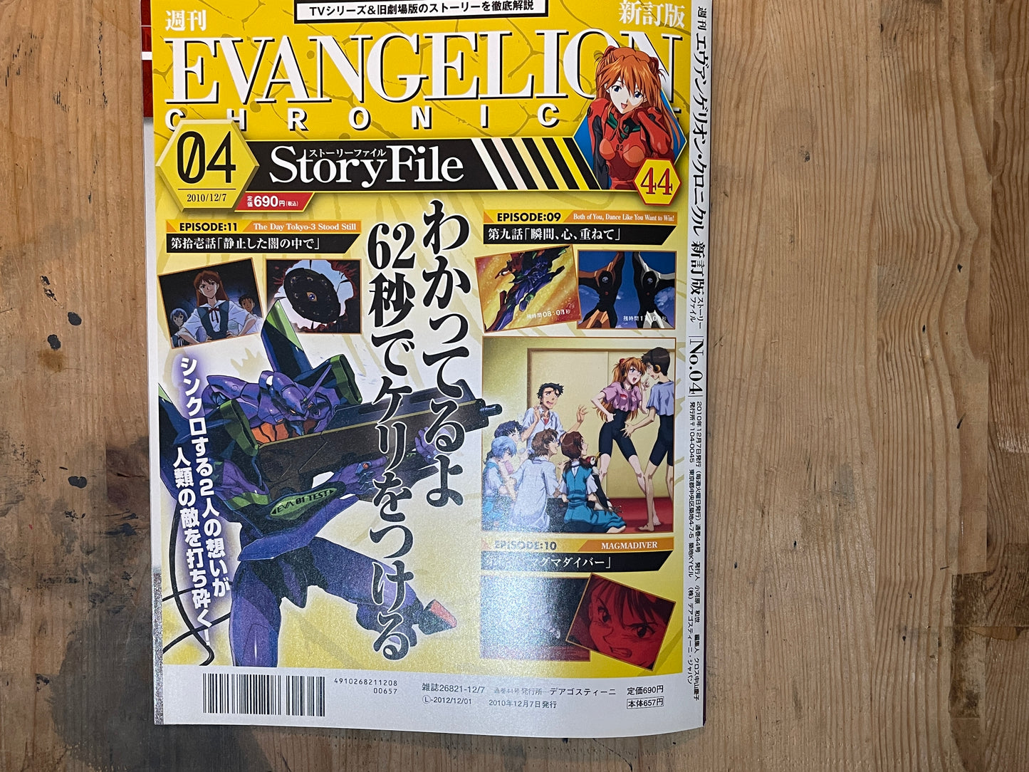 EVANGELION CHRONICLE Revised Vol.04 (2010) – Japan Anime Mook｜Neon Genesis Evangelion