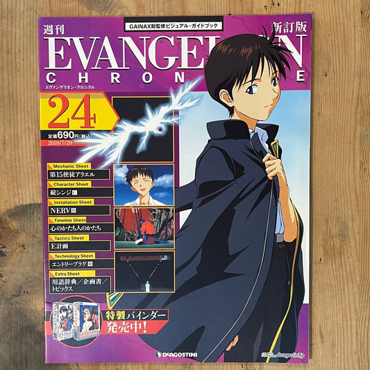 EVANGELION CHRONICLE Revised Vol.24 (2010) – Japan Anime Mook｜Neon Genesis Evangelion