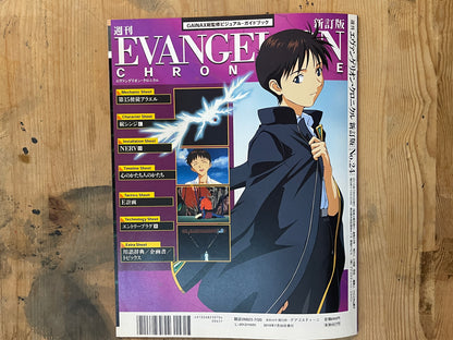 EVANGELION CHRONICLE Revised Vol.24 (2010) – Japan Anime Mook｜Neon Genesis Evangelion