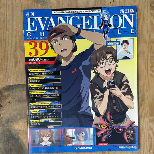 EVANGELION CHRONICLE Revised Vol.39 (2010) – Japan Anime Mook｜Neon Genesis Evangelion