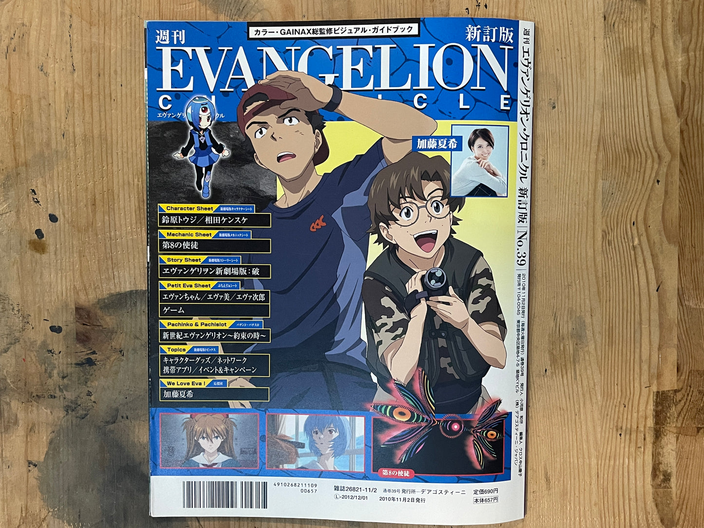 EVANGELION CHRONICLE Revised Vol.39 (2010) – Japan Anime Mook｜Neon Genesis Evangelion