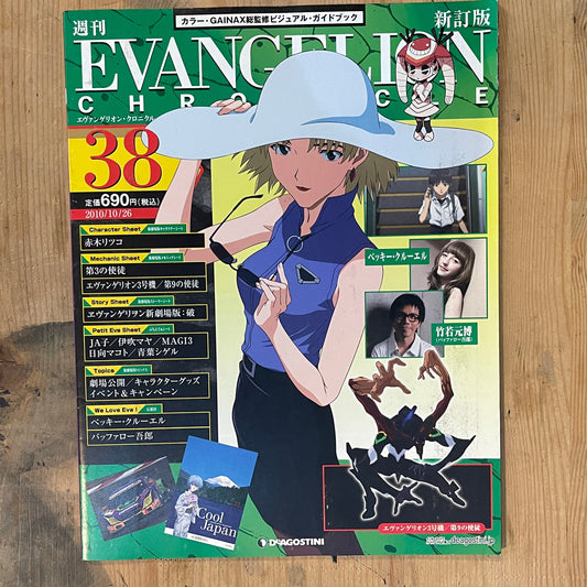 EVANGELION CHRONICLE Revised Vol.38 (2010) – Japan Anime Mook｜Neon Genesis Evangelion