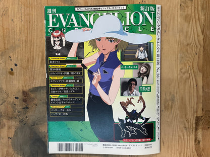 EVANGELION CHRONICLE Revised Vol.38 (2010) – Japan Anime Mook｜Neon Genesis Evangelion