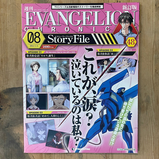 EVANGELION CHRONICLE Revised Vol.48 (2011) – Japan Anime Mook｜Neon Genesis Evangelion