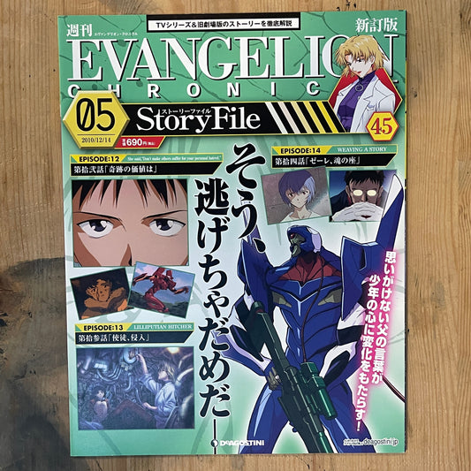 EVANGELION CHRONICLE Revised Vol.45 (2010) – Japan Anime Mook｜Neon Genesis Evangelion