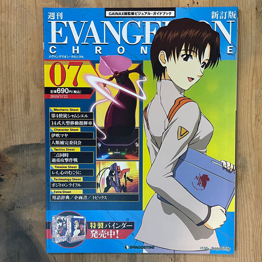 EVANGELION CHRONICLE Revised Vol.07 (2010) – Japan Anime Mook｜Neon Genesis Evangelion