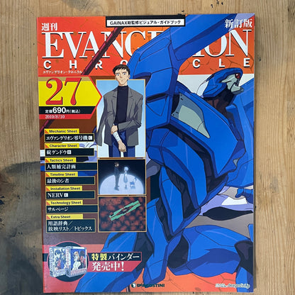 EVANGELION CHRONICLE Revised Vol.27 (2010) – Japan Anime Mook｜Neon Genesis Evangelion