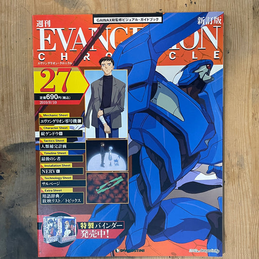 EVANGELION CHRONICLE Revised Vol.27 (2010) – Japan Anime Mook｜Neon Genesis Evangelion