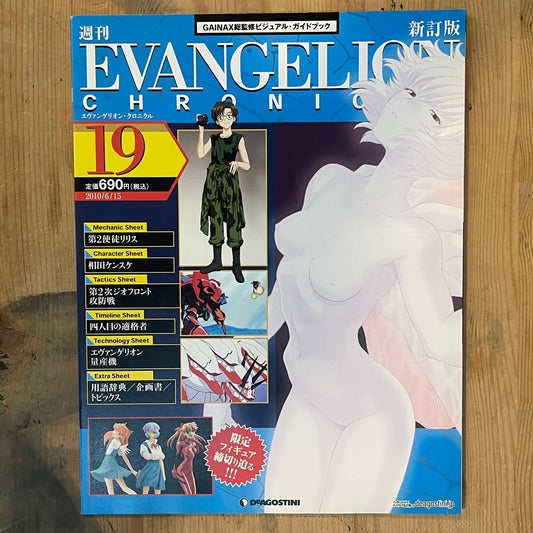 EVANGELION CHRONICLE Revised Vol.19 (2010) – Japan Anime Mook｜Neon Genesis Evangelion