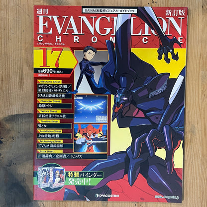 EVANGELION CHRONICLE Revised Vol.17 (2010) – Japan Anime Mook｜Neon Genesis Evangelion