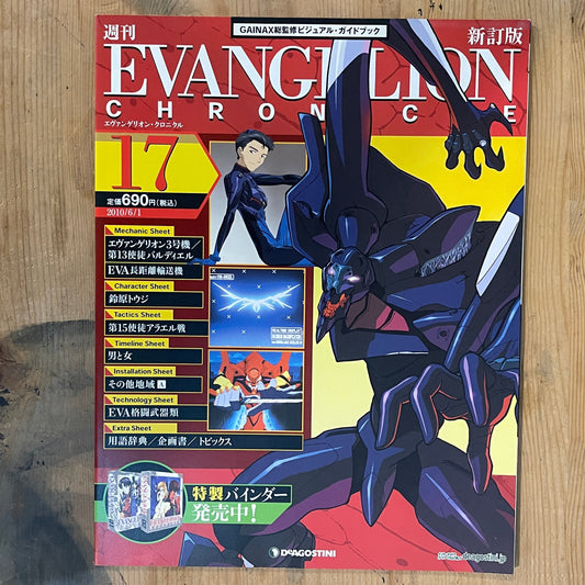 EVANGELION CHRONICLE Revised Vol.17 (2010) – Japan Anime Mook｜Neon Genesis Evangelion