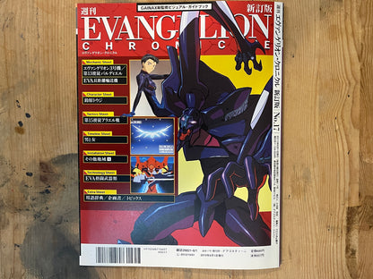 EVANGELION CHRONICLE Revised Vol.17 (2010) – Japan Anime Mook｜Neon Genesis Evangelion