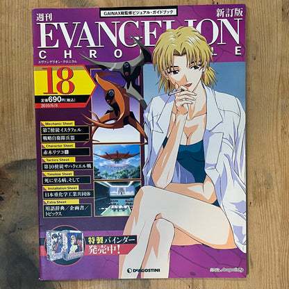 EVANGELION CHRONICLE Revised Vol.18 (2010) – Japan Anime Mook｜Neon Genesis Evangelion