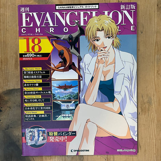 EVANGELION CHRONICLE Revised Vol.18 (2010) – Japan Anime Mook｜Neon Genesis Evangelion