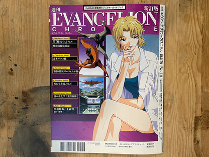 EVANGELION CHRONICLE Revised Vol.18 (2010) – Japan Anime Mook｜Neon Genesis Evangelion