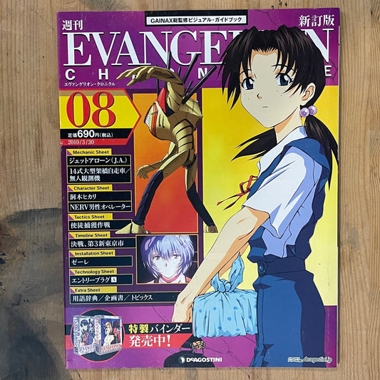 EVANGELION CHRONICLE Revised Vol.08 (2010) – Japan Anime Mook｜Neon Genesis Evangelion