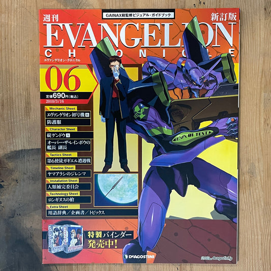EVANGELION CHRONICLE Revised Vol.06 (2010) – Japan Anime Mook｜Neon Genesis Evangelion