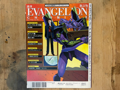 EVANGELION CHRONICLE Revised Vol.06 (2010) – Japan Anime Mook｜Neon Genesis Evangelion