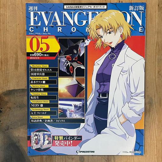 EVANGELION CHRONICLE Revised Vol.05 (2010) – Japan Anime Mook｜Neon Genesis Evangelion